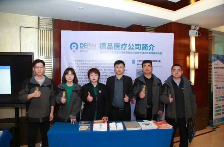 亮相新疆烏魯木齊中國醫(yī)療保健國際交流促進會！德品醫(yī)療為創(chuàng)立新型智慧醫(yī)院賦能增效