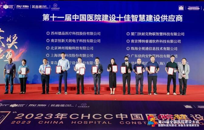 榮獲2023年CHCC中國醫(yī)院建設(shè)大獎，德品醫(yī)療展會亮點搶先看！