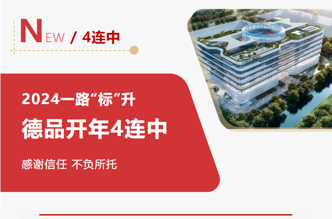 開年四連中！德品打造更智慧的醫(yī)療護(hù)理系統(tǒng)