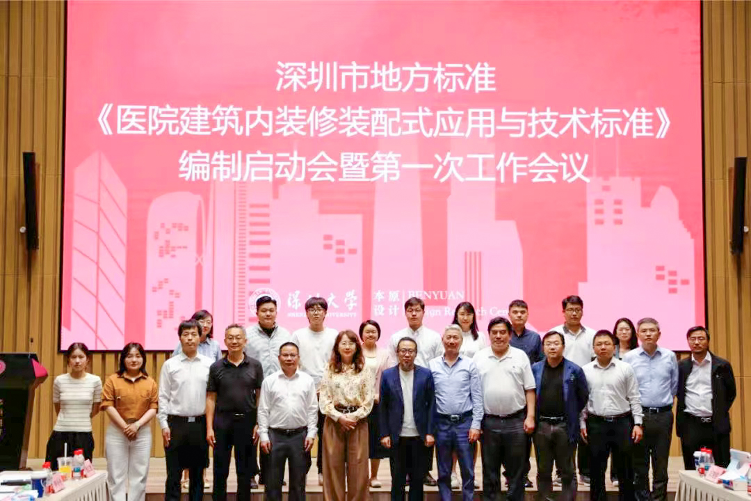蘇州德品醫(yī)療參編《醫(yī)院建筑內裝修裝配式應用與技術標準》